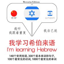 Cover image for I'm Learning Hebrew