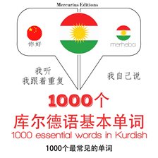 Cover image for 在库尔德1000个基本词汇