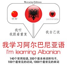 Cover image for 我正在学习阿尔巴尼亚