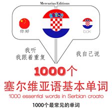 Cover image for 在塞尔维亚croato 1000个基本词汇