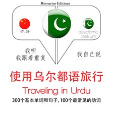 Cover image for Traveling in Urdu