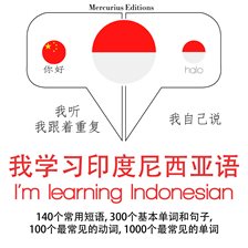 Cover image for 我正在学习印尼语