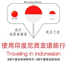 Cover image for 旅行印尼