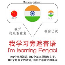 Cover image for I'm Learning Penjabi