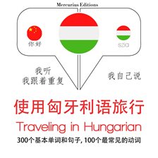 Cover image for Traveling in Hungarian