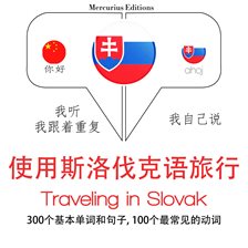 Cover image for 旅行在斯洛伐克