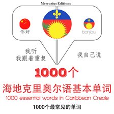 Cover image for 在加勒比海克里奥尔1000个基本词汇
