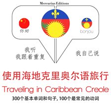 Cover image for 旅行用克里奥尔语