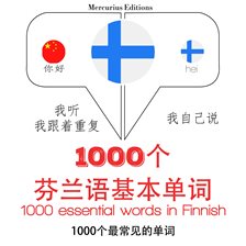 Cover image for 在芬兰1000个基本词汇