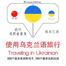 Cover image for Traveling in Ukrainian