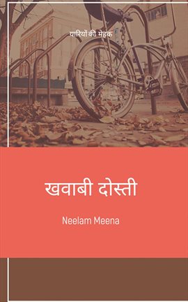 खवाबी दोस्ती