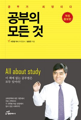 공부의 모든 것