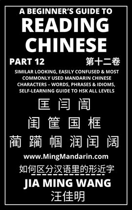 Cover image for A Beginner's Guide to Reading Chinese (Part 12) : Similar Looking, Easily Confused & Most Commonly U