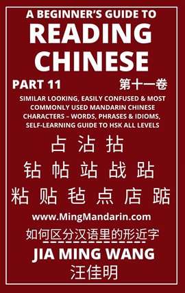 Cover image for A Beginner's Guide to Reading Chinese (Part 11): Similar Looking, Easily Confused & Most Commonl