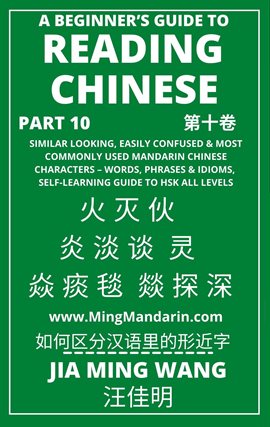 Cover image for A Beginner's Guide to Reading Chinese (Part 10): Similar Looking, Easily Confused & Most Commonl