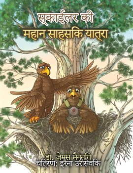 मस्काईलर कीहान साहसिक यात्रा