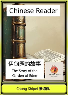 Cover image for Chinese Reader the Story of the Garden of Eden