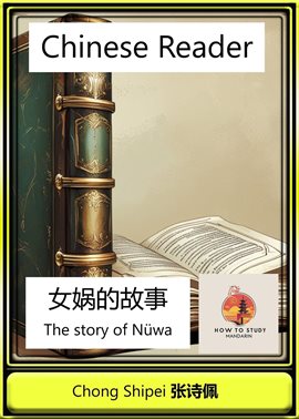 Cover image for Chinese Reader the Story of Nüwa