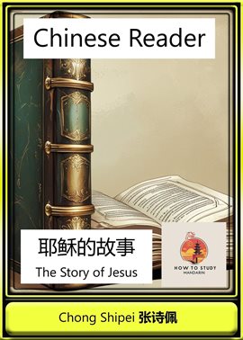 Cover image for Chinese Reader the Story of Jesus