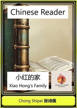 Cover image for Chinese Reader Xiao Hong's Family