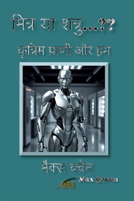 मित्र या शत्रु…??