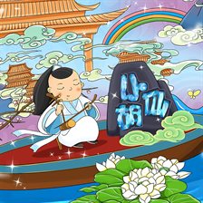 Imagen de portada para Xiaohuxian
