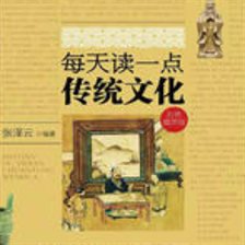 A Little Traditional Culture Every Day A Little Traditional Culture Every Day