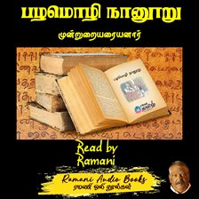 பழ‌மொழி நானூறு
