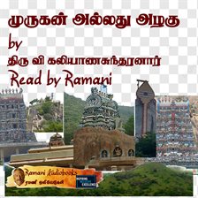 முருகன் அல்லது அழகு