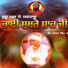 Bhai Suthre Shah Ji
