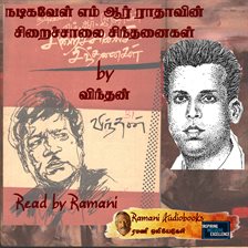 நடிகவேள் எம் ஆர் ராதாவின் சிறைச்சாலை சிந்தனைகள்