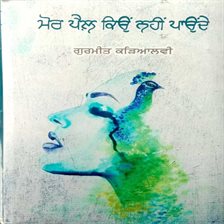 Mor Pail Kion Nhi Paunde