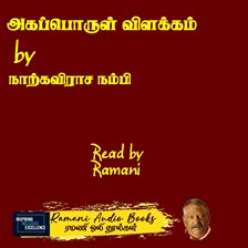 அகப்பொருள் விளக்கம்