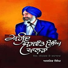 Shaheed Jaswant Singh Khalra, Soch,Sangharsh Te Shahdat