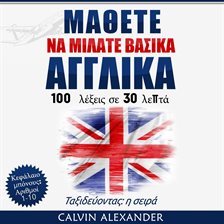 Μάθετε να μιλάτε βασικά Aγγλικά Μάθετε να μιλάτε βασικά Aγγλικά
