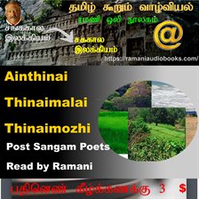 Ainthinai Thinaimalai Thinaimozhi