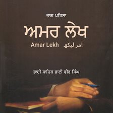 Amar Lekh Amar Lekh