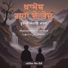 Khamosh Rahaan De Bhed Khamosh Rahaan De Bhed