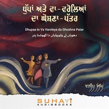 Dhupaa te Va varoleya da Ghoshna Patar Dhupaa te Va varoleya da Ghoshna Patar