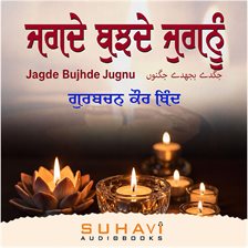 Jagde Bujhde Jugnu