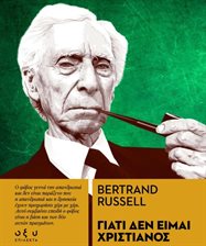 ΓΙΑΤΙ ΔΕΝ ΕΙΜΑΙ ΧΡΙΣΤΙΑΝΟΣ ΓΙΑΤΙ ΔΕΝ ΕΙΜΑΙ ΧΡΙΣΤΙΑΝΟΣ