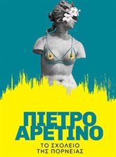 Το σχολείο της πορνείας Το σχολείο της πορνείας
