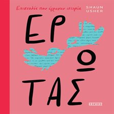 ΕΠΙΣΤΟΛΕΣ ΠΟΥ ΕΓΡΑΨΑΝ ΙΣΤΟΡΙΑ - ΕΡΩΤΑΣ ΕΠΙΣΤΟΛΕΣ ΠΟΥ ΕΓΡΑΨΑΝ ΙΣΤΟΡΙΑ - ΕΡΩΤΑΣ