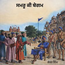 Samroo Ki Begum Samroo Ki Begum