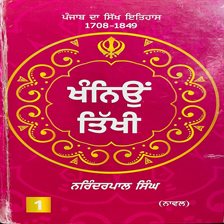 Khaniyon Tikhi Khaniyon Tikhi