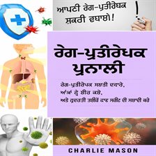 ਇਮਿਊਨ ਸਿਸਟਮ: ਇਮਿਊਨ ਸਿਸਟਮ ਨੂੰ ਵਧਾਓ, ਆਪਣੇ ਅੰਤੜੀਆਂ ਨੂੰ ਠੀਕ ਕਰੋ, ਅਤੇ ਆਪਣੇ ਸਰੀਰ ਨੂੰ