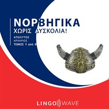 Νορβηγικά Χωρίς δυσκολία! - Απόλυτος Αρχάριος - Τόμος 1 από 3