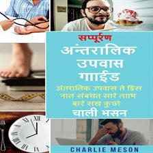 ਰੁਕ-ਰੁਕ ਕੇ ਵਰਤ ਰੱਖਣ ਲਈ ਸੰਪੂਰਨ ਗਾਈਡ: ਰੁਕ-ਰੁਕ ਕੇ ਵਰਤ ਰੱਖਣ ਬਾਰੇ ਤੁਹਾਨੂੰ ਲੋੜੀਂਦੀ ਹ ਰੁਕ-ਰੁਕ ਕੇ ਵਰਤ ਰੱਖਣ ਲਈ ਸੰਪੂਰਨ ਗਾਈਡ: ਰੁਕ-ਰੁਕ ਕੇ ਵਰਤ ਰੱਖਣ ਬਾਰੇ ਤੁਹਾਨੂੰ ਲੋੜੀਂਦੀ ਹ