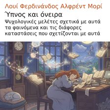 Ύπνος και όνειρα