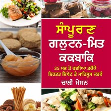 ਪੂਰੀ ਗਲੂਟਨ-ਮੁਕਤ ਕੁੱਕਬੁੱਕ: ਤੁਹਾਨੂੰ ਹਰ ਸੰਭਵ ਸੋਚ ਨਾਲੋਂ ਬਿਹਤਰ ਦਿਖਣ ਅਤੇ ਮਹਿਸੂਸ ਕਰ